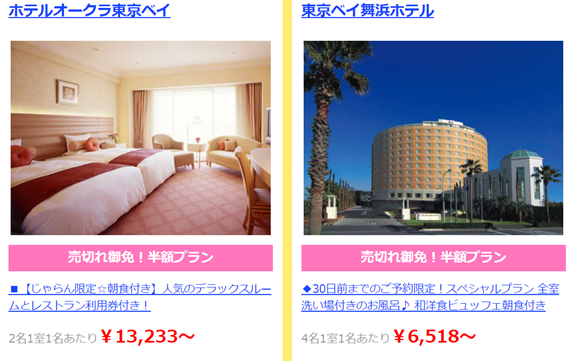 じゃらん 東京ディズニーリゾート 提携ホテルが半額 旅行potal
