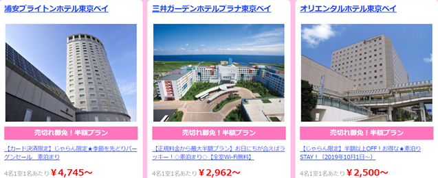 じゃらん 東京ディズニーリゾート 提携ホテルが半額 旅行potal